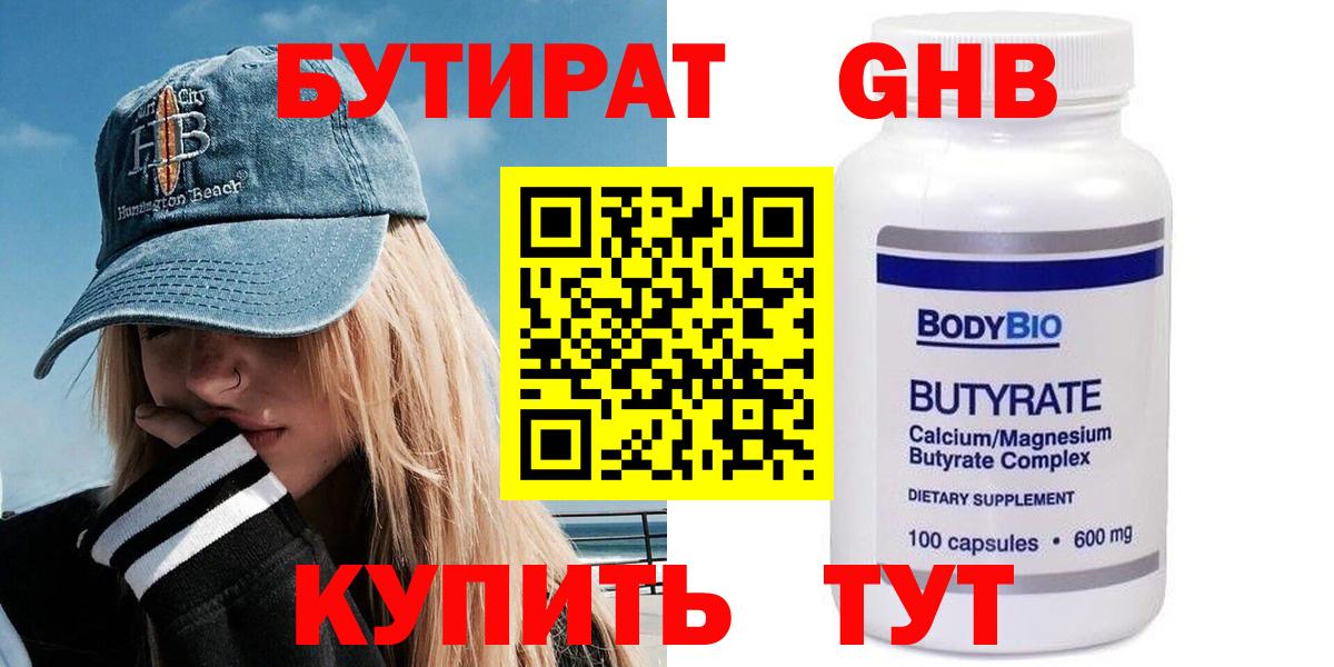 БУТИРАТ BDO  Бутират  Киров  Вход с VPN 
