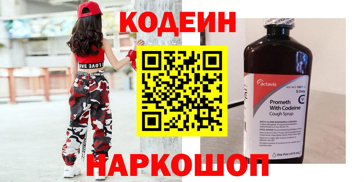 Киров  Codein напиток Lean (лин)  Вход с VPN  Кодеин напиток Lean (лин) 