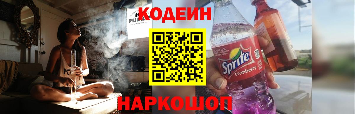 Кодеиновый сироп Lean напиток Lean (лин) Киров