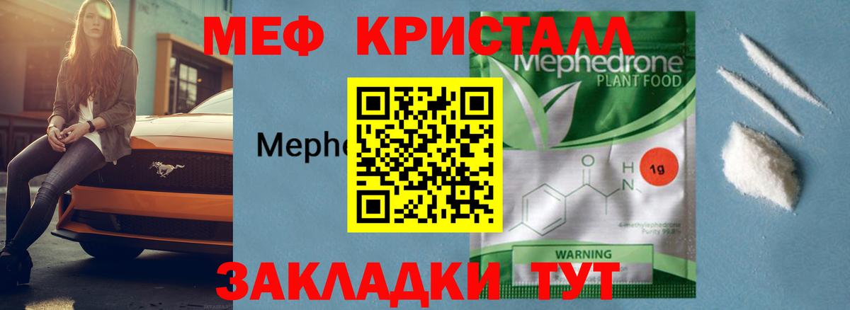 Мефедрон кристаллы  купить закладку  Киров  МЕФ мяу мяу 