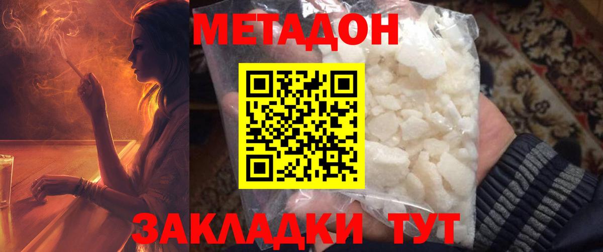 Метадон кристалл Киров