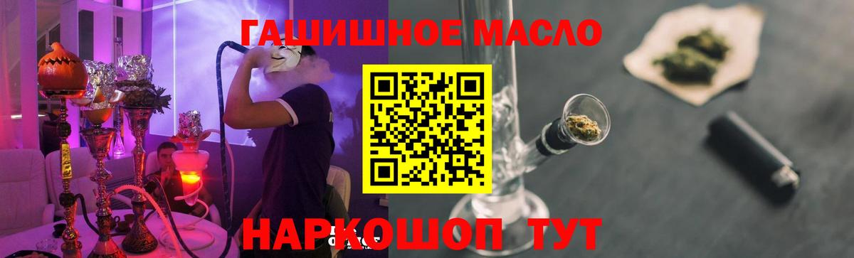 ТГК гашишное масло Киров